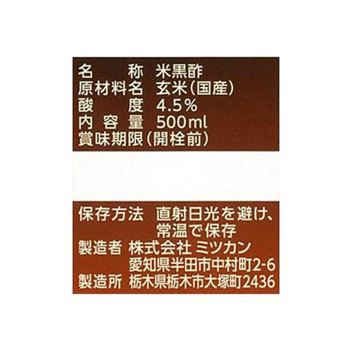 ミツカン 純玄米黒酢 500ml