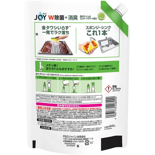 P&G 除菌ジョイコンパクト 贅沢ライム&エルダーフラワーの香り 詰替超特大増量 食器用洗剤 945ml
