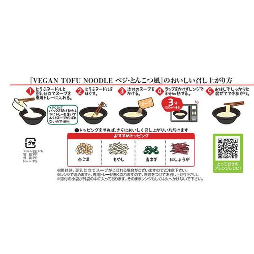 相模屋食料 VEGAN TOFU NOODLE ベジ・とんこつ風 1セット Green Beans