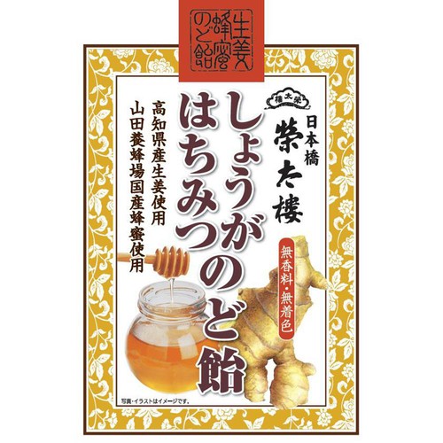榮太樓總本鋪 しょうがはちみつのど飴 70g