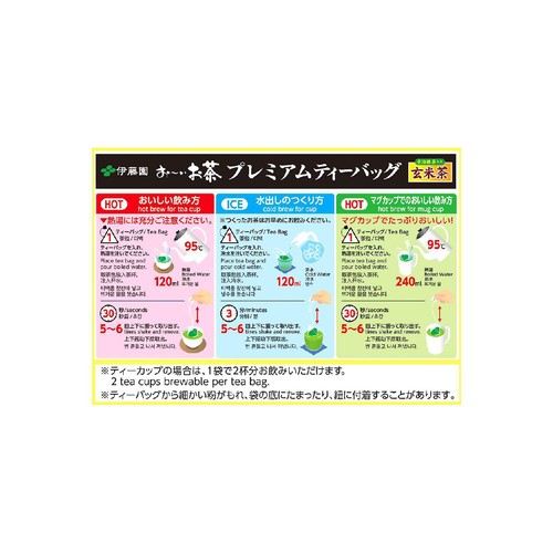 伊藤園 おーいお茶 プレミアムティーバッグ 玄米茶 50袋入