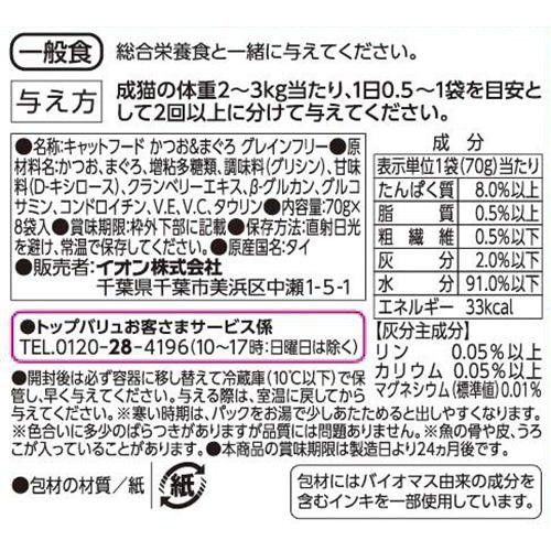 【ペット用】 キャットフード パウチ かつお&まぐろ GFボール販売 70g x 8袋入 トップバリュベストプライス