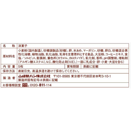 ヤマザキ 5つに切ったロールケーキコーヒー 5枚入