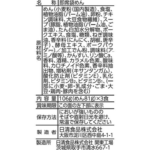 日清食品 これ絶対うまいやつ♪プレミアム ねぎ油塩 3食入 318g