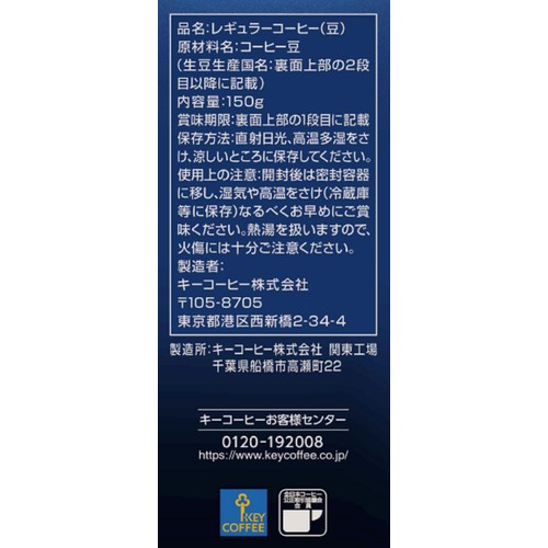 キーコーヒー 【豆】KEYDOORS+ スペシャルブレンド 150g