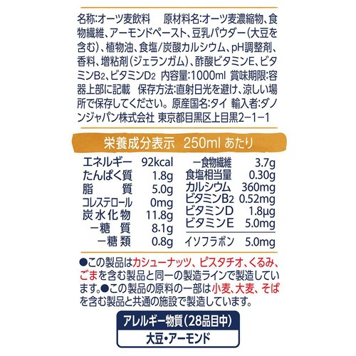 ダノン アルプロ 3種の贅沢ミックス 砂糖不使用 1000ml