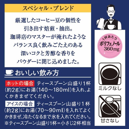味の素AGF 【インスタント】ちょっと贅沢な珈琲店 スペシャルブレンド コーヒー 60g