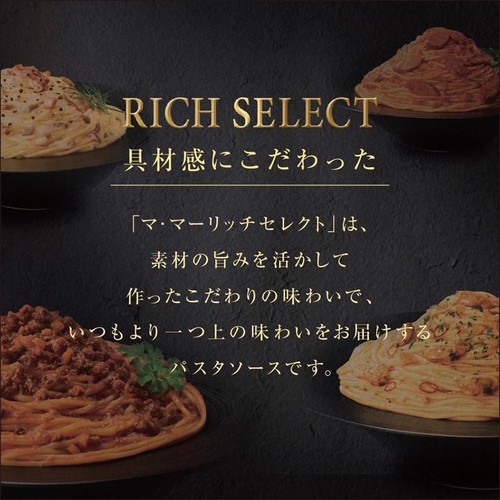 日清製粉ウェルナ マ・マー リッチセレクト お肉ごろごろのミートソース 2人前 (275g)