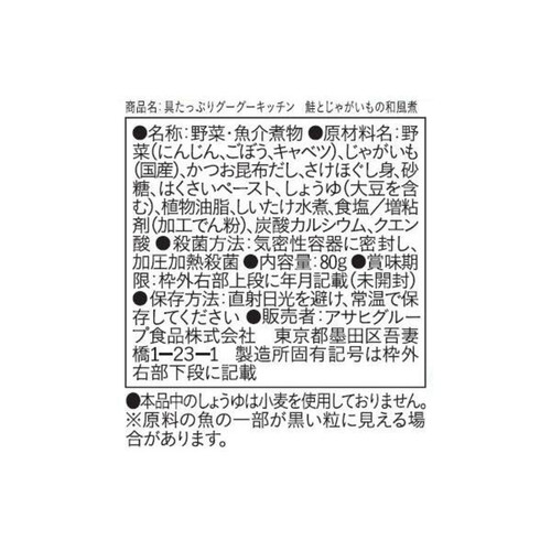 和光堂 具たっぷりグーグーキッチン 鮭とじゃがいもの和風煮 80g