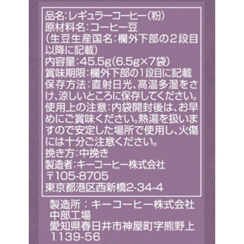 キーコーヒー 【粉】KEYDOORS+ JET BREW カフェインレス 6.5g x 7袋入