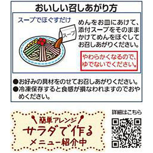 シマダヤ 流水麺冷し中華 醤油味 2食入
