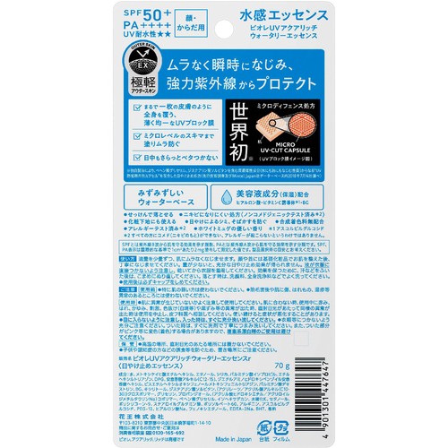 花王 ビオレ UV アクアリッチ ウォータリーエッセンス 70g