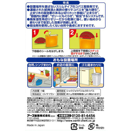 アース製薬 コバエがホイホイスリム 1個