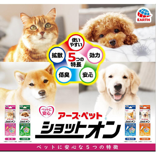 【ペット用】 アース・ペット ショットオン 猫用 3本