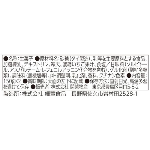 関越物産 ミルク寒天 いちご味 150g x 2個入