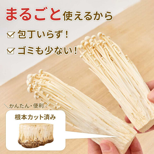 ［鮮度+］【有機】新潟県産 まるごとオーガニックえのき 150g 1袋