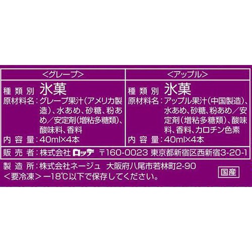 ロッテ ドールグレープ&アップルアイスバーマルチ 40ml x 8本入