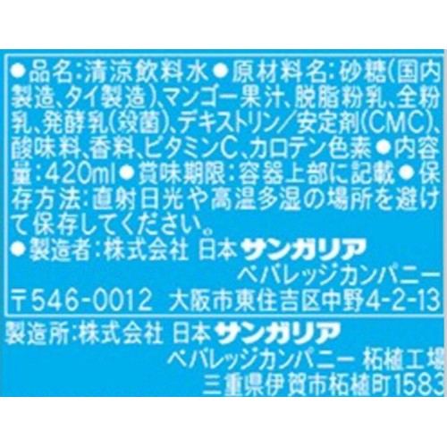 サンガリア とろけるおいしさマンゴーラッシー 420ml