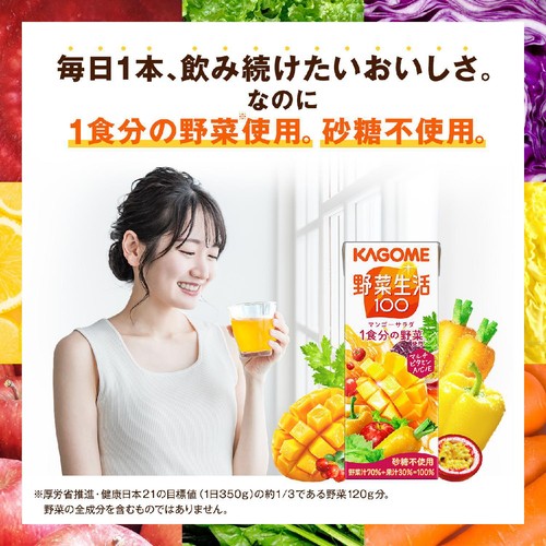 カゴメ 野菜生活100 マンゴーサラダ 200ml