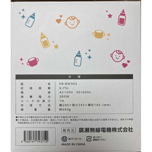 Hi-Rose 哺乳びんウォーマー HR-BW302