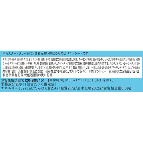 ドンレミー マカロン 瀬戸内レモン 1個