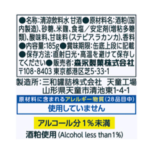 森永製菓 甘酒 糖質30%オフ 185g