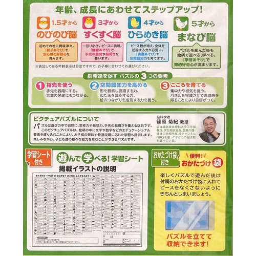 エポック社 ピクチュアパズル せかいのようす 5才以上