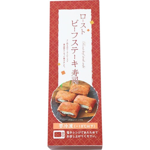 【冷凍】中谷本舗 ゐざさ ローストビーフステーキ寿司(たれ漬) 4個入