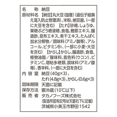 タカノフーズ おかめ納豆 国産丸大豆納豆 40g x 3個