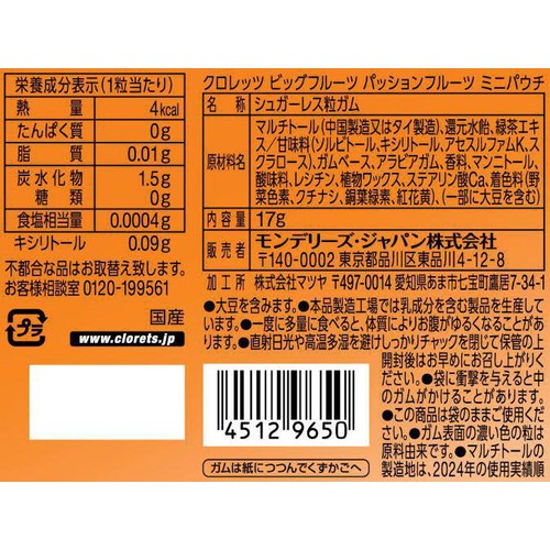 モンデリーズ クロレッツ ビッグフルーツ パッションフルーツ ミニパウチ 17g