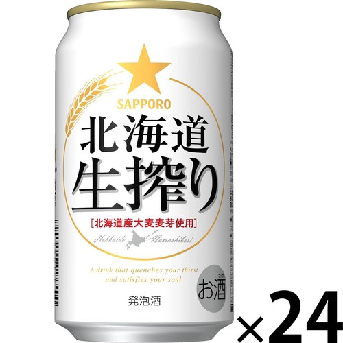【5.5%】 サッポロ 北海道生搾り 1ケース 350ml x 24本