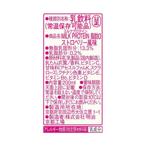 明治 ザバス ミルクプロテイン 脂肪0 ストロベリー風味 200ml