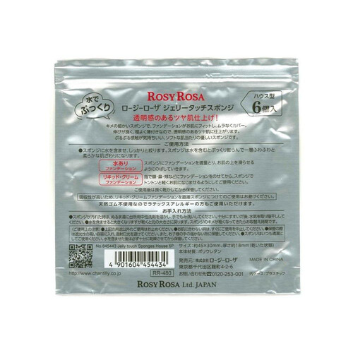 ロージーローザ ジェリータッチスポンジ ハウス型 6個入 Green Beans