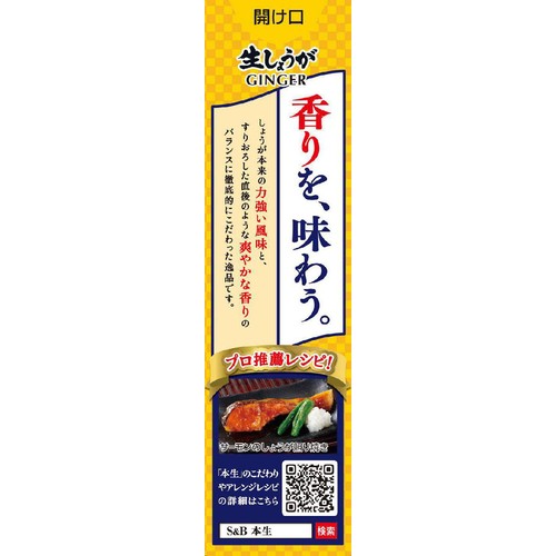 エスビー食品 本生 生しょうが 40g