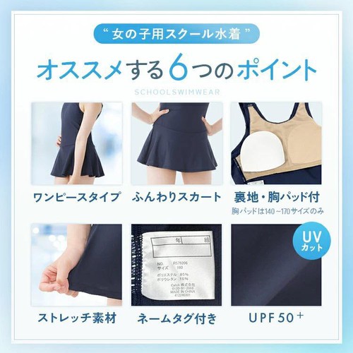 スカート付きワンピース 女子スクール水着 ネイビー 170cm