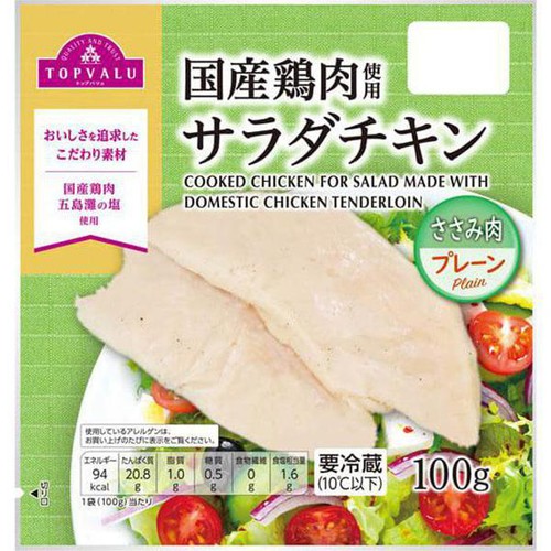 国産鶏肉使用サラダチキン(ささみ肉・プレーン) 100g トップバリュ