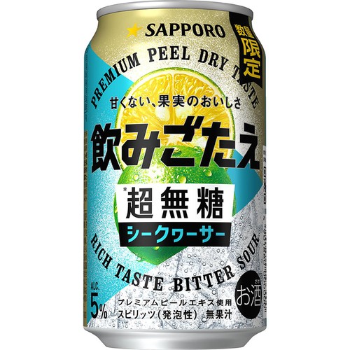 【5%】 サッポロ 飲みごたえ 超無糖 シークヮーサー 350ml