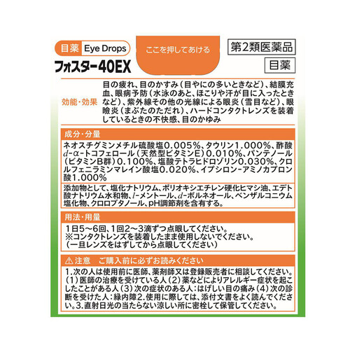 【第2類医薬品】◆ハピコムフォスター40E x 15ml