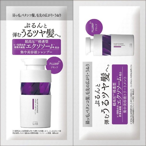 アンレーベル ラボ プランプケア 集中美容液 ヘアケアバウンス 1dayトライアル エクソソーム 12mL + 12mL