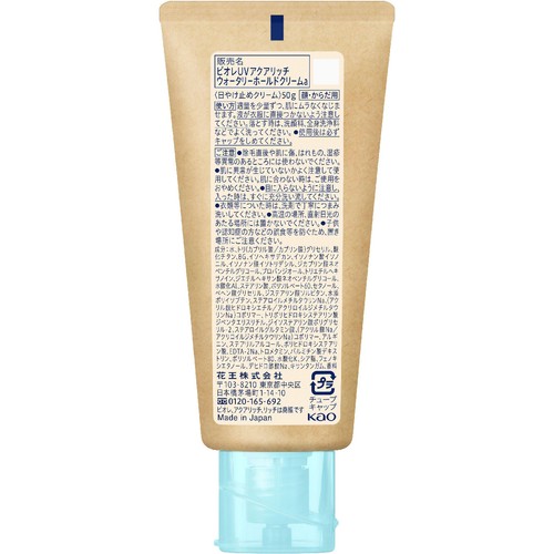 花王 ビオレ UV アクアリッチ ウォータリーホールドクリーム 50g