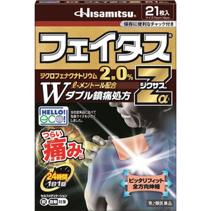 第2類医薬品】◇フェイタスZαジクサス 21枚 Green Beans