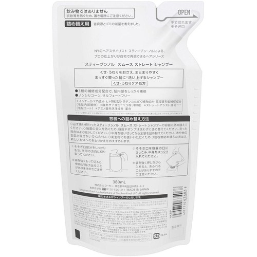 コーセー スティーブンノル スムース ストレート シャンプー 詰め替え用 380mL