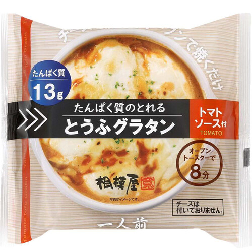 相模屋食料 たんぱく質のとれるとうふグラタン トマトソース 1セット