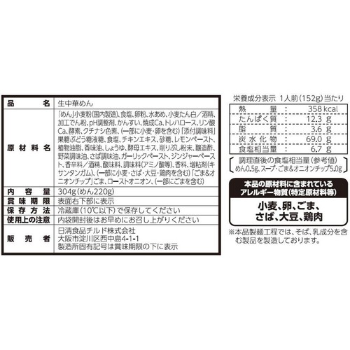 日清食品 冷たいレモンのラーメン 2人前