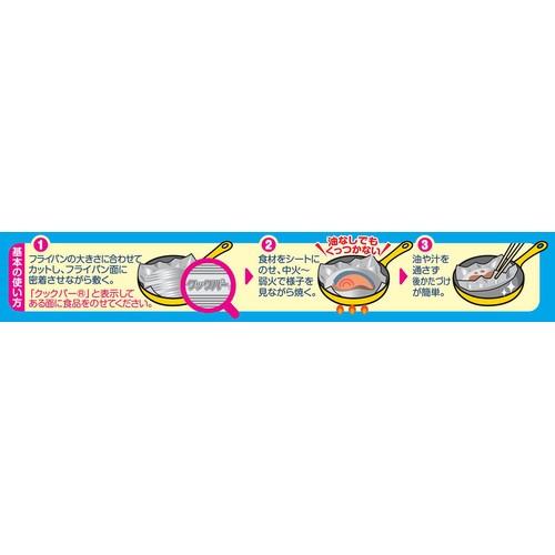 旭化成ホームプロダクツ クックパー 大きなフライパン用ホイル シリコーン加工アルミホイル ワイド  30cm x 20m