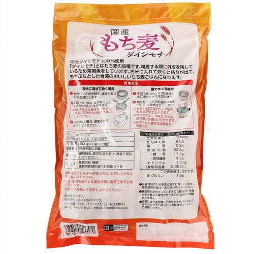 種商 国産もち麦ダイシモチ 30包