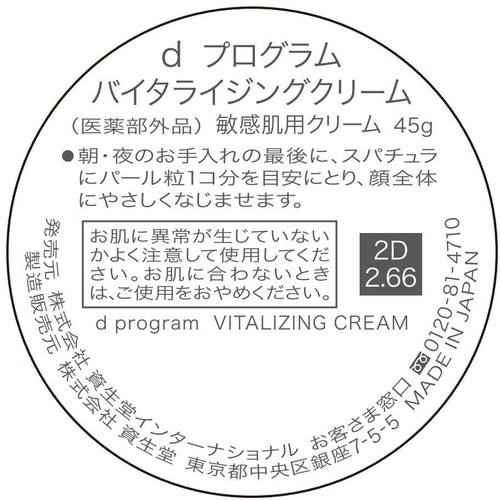 dプログラム バイタライジングクリーム 敏感肌用クリーム 45g Green