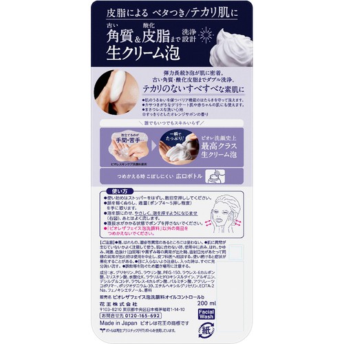 花王 ビオレ ザフェイス 泡洗顔料 オイルコントロール b 本体 200ml