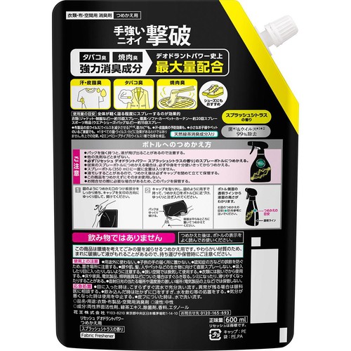 花王 リセッシュ デオドラントパワー スプラッシュシトラスの香り つめかえ用 600ml