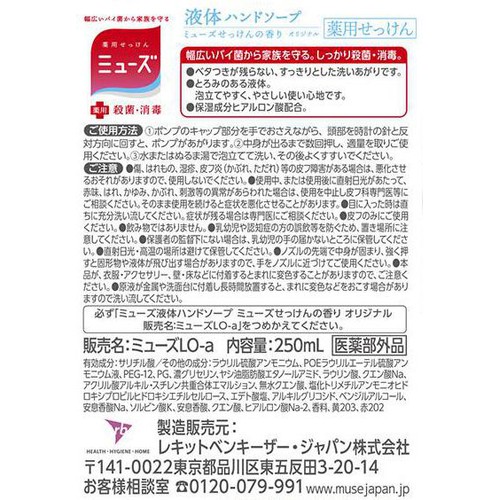 レキットベンキーザー ミューズ 液体ハンドソープ オリジナル 250mL